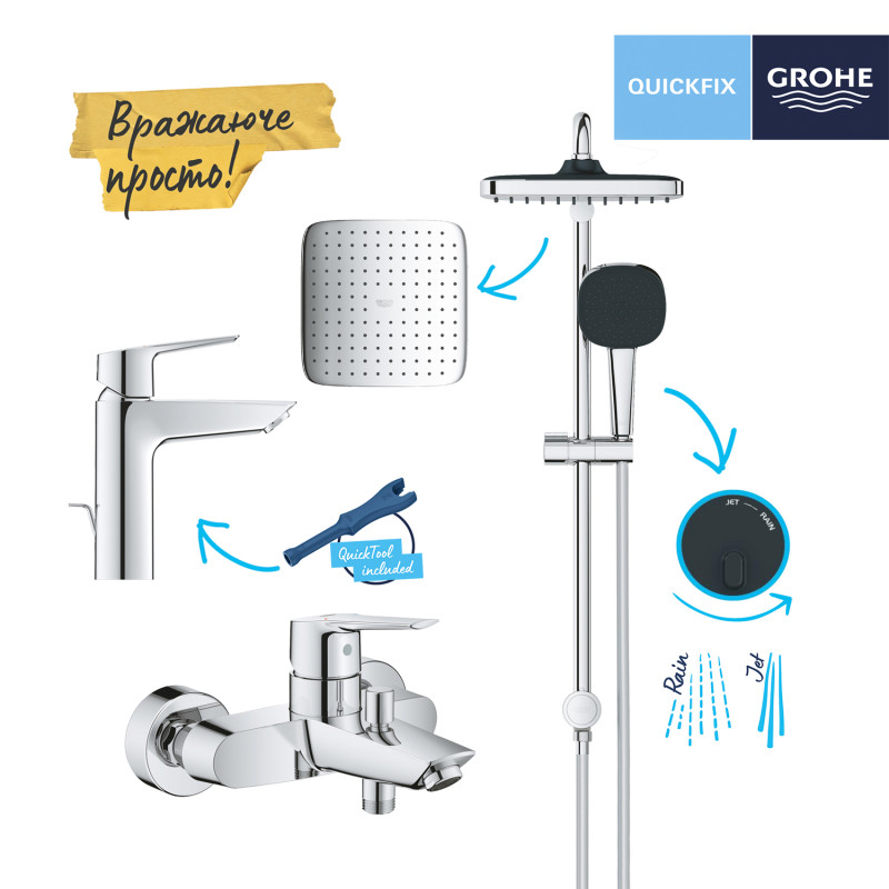 Набір змішувачів 3 в 1 для ванної кімнати Grohe QuickFix Start M-Size UA202305RM