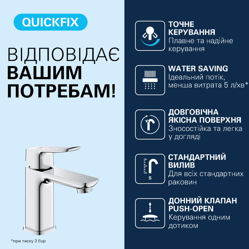 Змішувач для раковини Grohe QuickFix Dice S-Size 1018570000 з донним клапаном